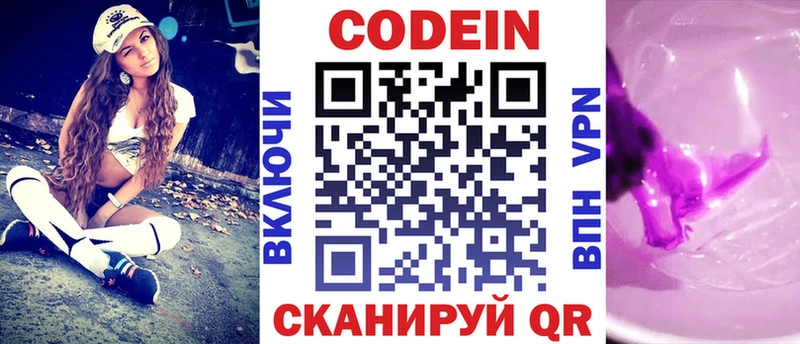 Кодеин напиток Lean (лин)  Лукоянов 